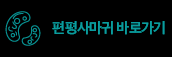 편평사마귀 바로가기